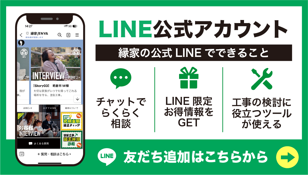 縁家の公式LINE友だち追加はこちらから