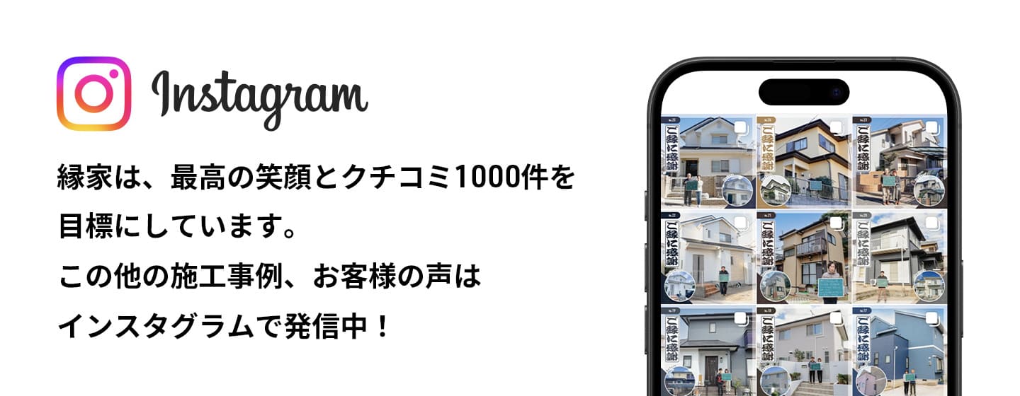 縁家Instagram