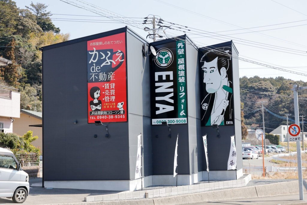 縁楽看板｜縁家