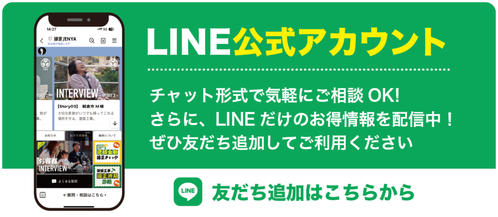 LINE公式アカウント友達追加はこちらから