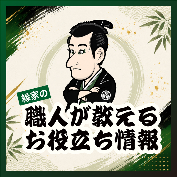 職人が教える「お役立ち情報ページ」を公開しました