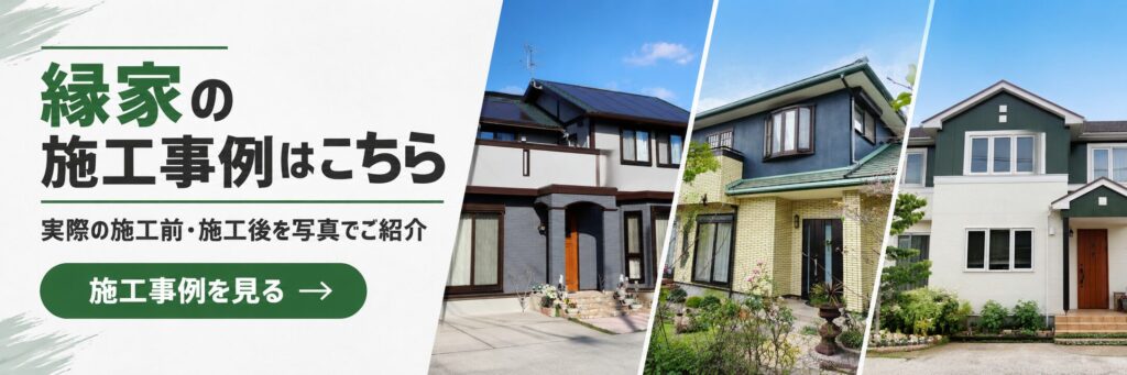 縁家の施工事例はこちらボタン